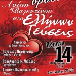 ΓΕΥΣΕΙΣ ΑΦΙΣΑ 14-2-2013 (2)